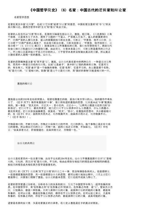 《中国哲学简史》（6）名家：中国古代的逻辑家和辩论家