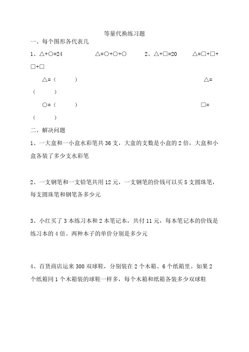 小学二年级奥数-等量代换问题