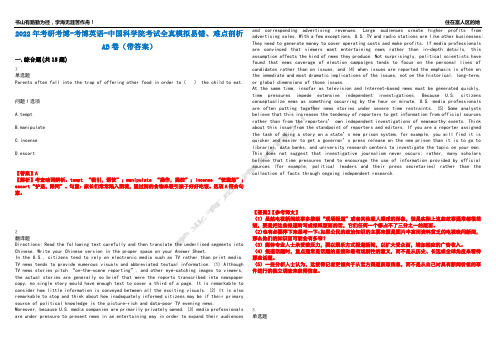 2022年考研考博-考博英语-中国科学院考试全真模拟易错、难点剖析AB卷(带答案)试题号：89