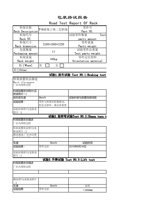 路试报告
