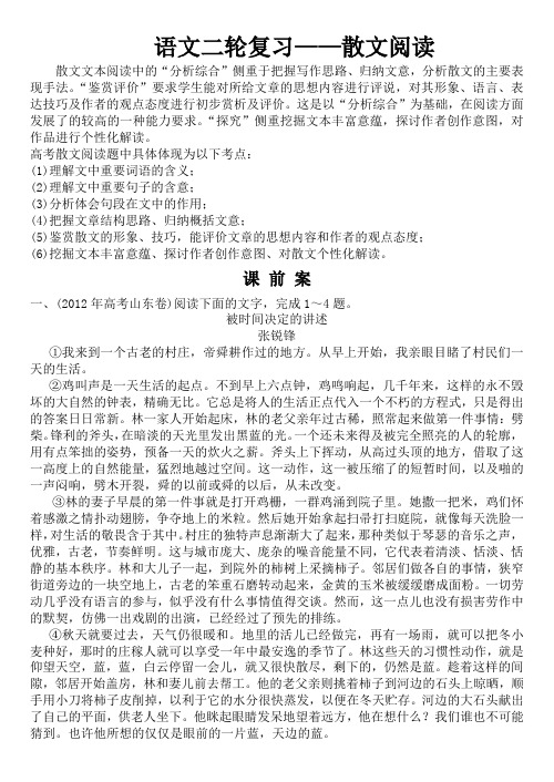 二轮散文复习导学案(教师版)