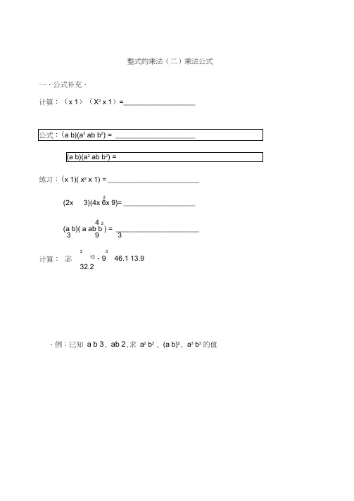 培优专题:整式的乘法公式