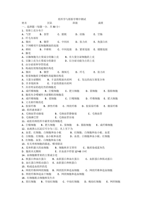 组织学与胚胎学期中测试