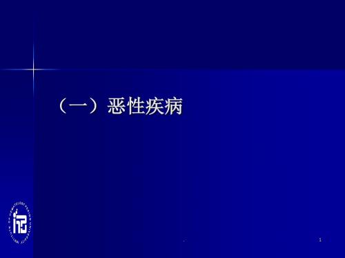 造血干细胞移植适应症ppt演示课件