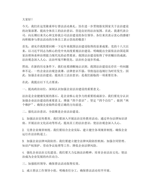 普法活动典礼领导发言稿