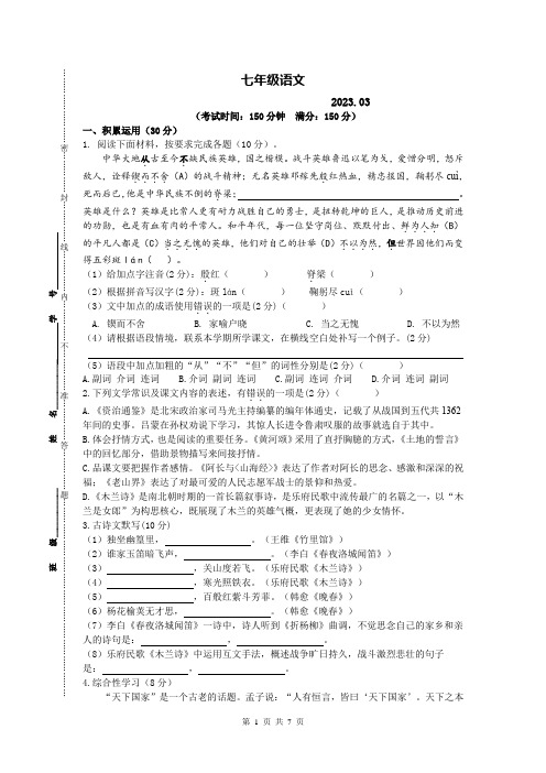 江苏省扬州市华东师范大学广陵实验初级中学2022-2023学年七年级下学期3月月考语文试卷