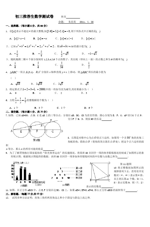 初三推荐生数学测试卷姓名