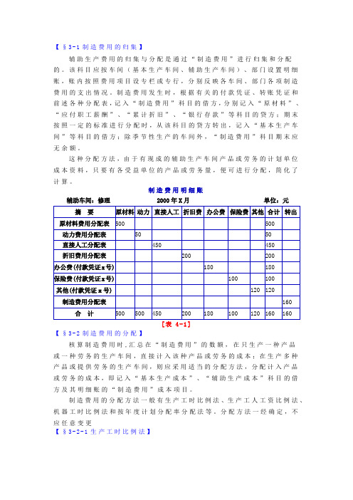 第三节 制造费用的归集和分配