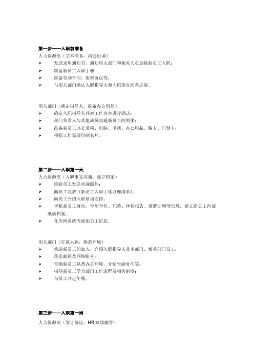 新员工融入团队五步法