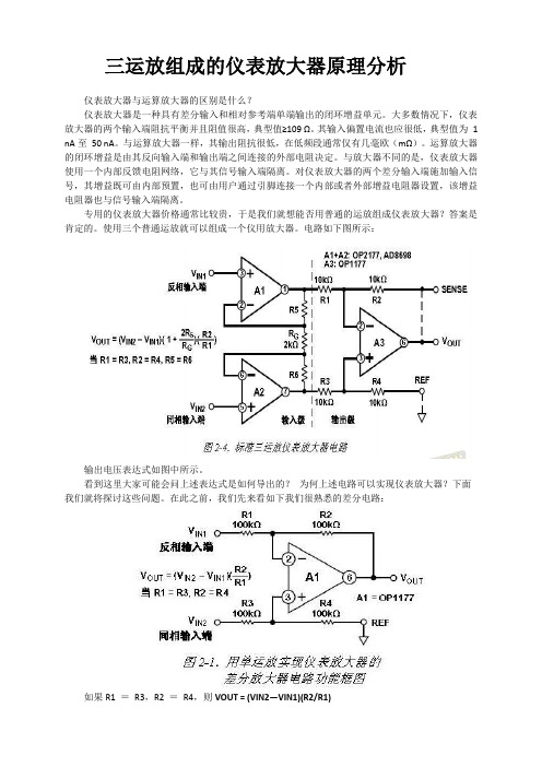 三运放组成的仪表放大器原理分析