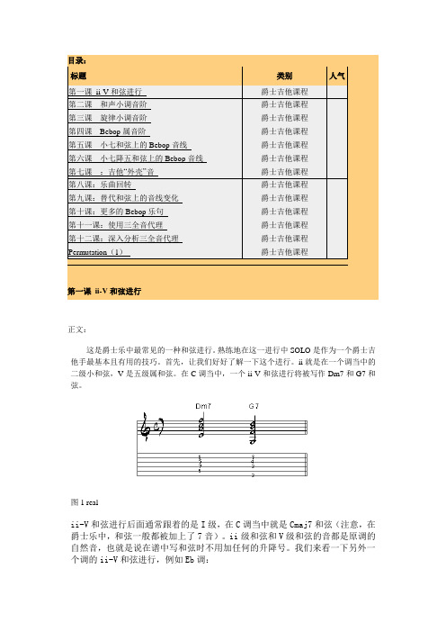 爵士吉他课程 精品