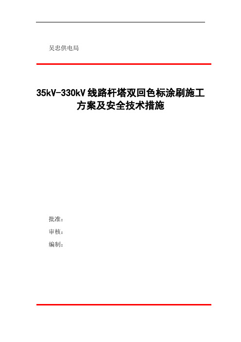 涂刷施工方案及安全技术措施