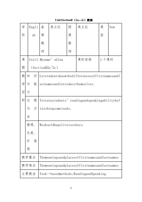 Unit1SectionB(2a-2c)教案公开课