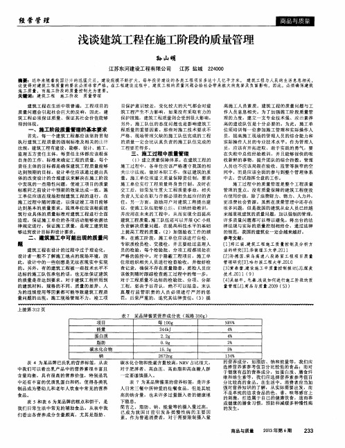 浅谈建筑工程在施工阶段的质量管理