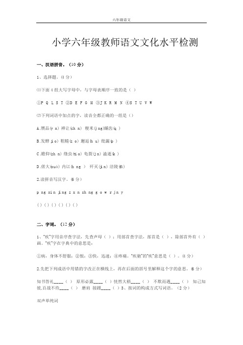 小学六年级教师语文文化水平检测