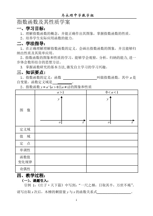 指数函数及其性质学案(邵亮)