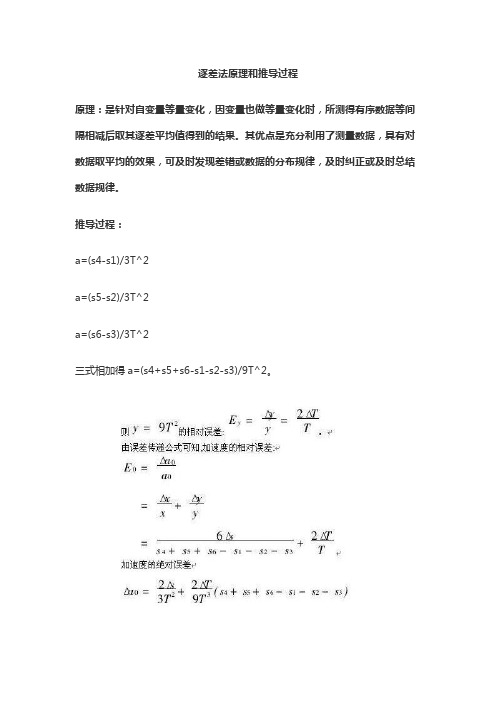 逐差法原理和推导过程