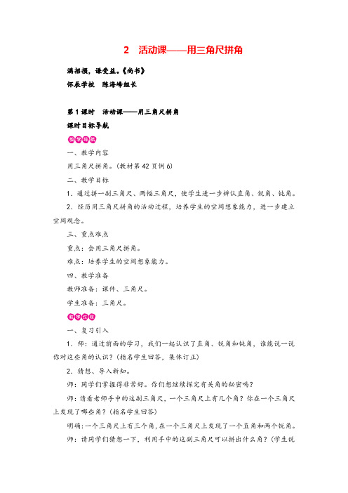 人教版数学二年级上册活动课——用三角尺拼角教案与反思