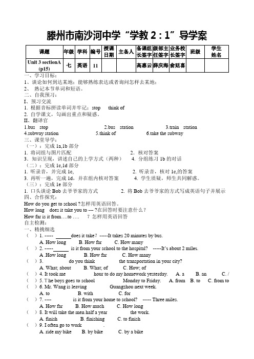 新版新目标七年级下册第三单元英语学案第3课时