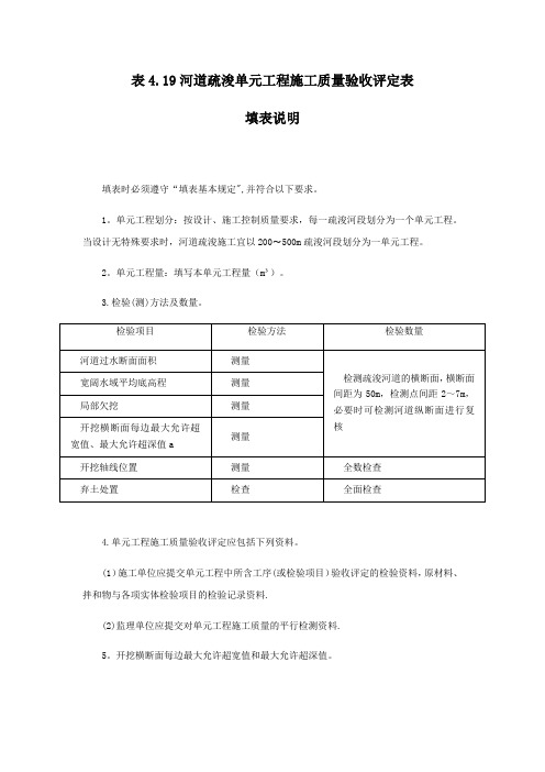 河道疏浚单元工程验收评定表