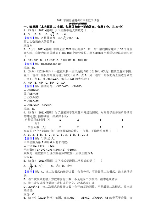 2021年湖北省荆州市中考数学试卷