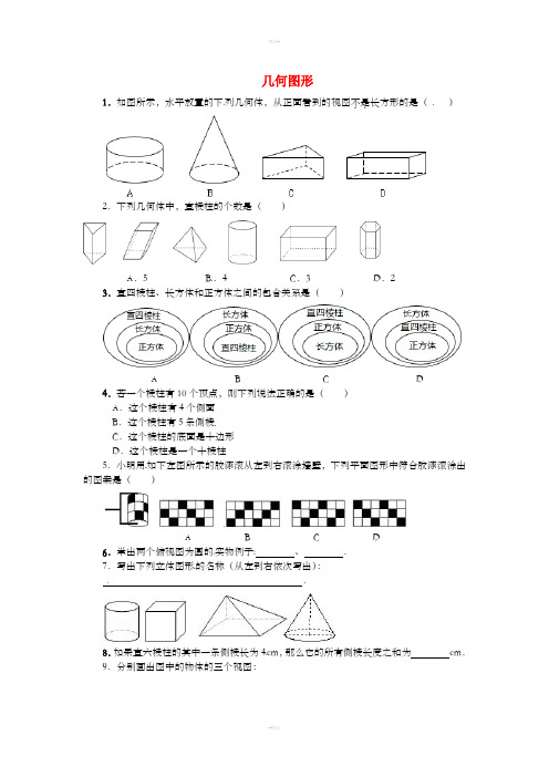 七年级数学上册第四章几何图形的初步4.1几何图形4.1.1立体图形与平面图形课时练 新人教版