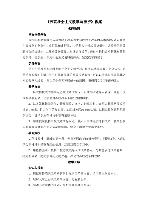 人民版高中历史必修二7.3《苏联社会主义改革与挫折》教案