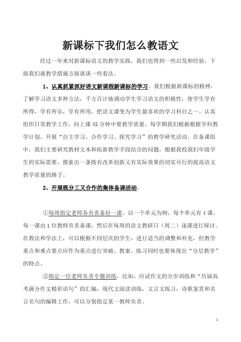 新课标要求下我们怎么教语文