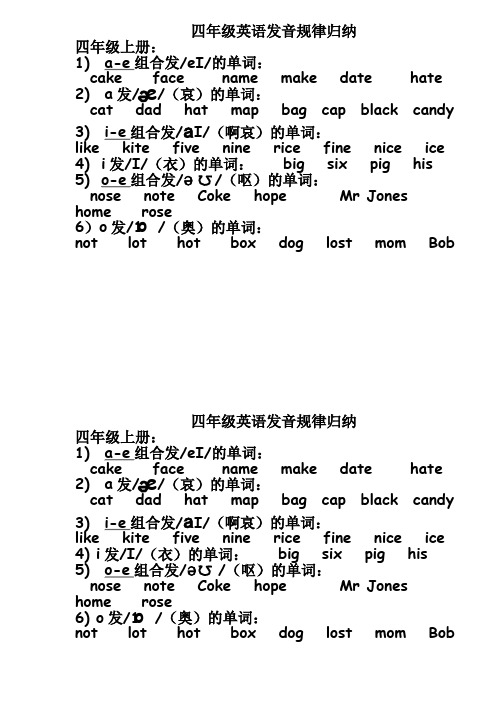 四年级上下册语音规律