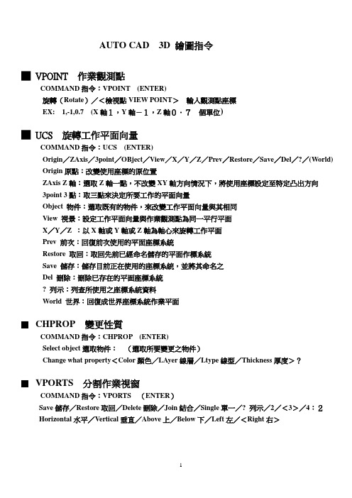 [教学][电脑]AUTO CAD  3D 绘图指令