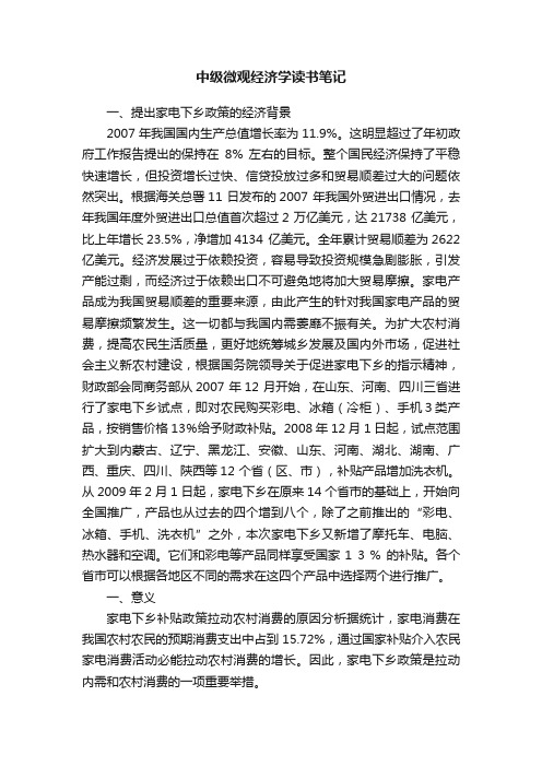 中级微观经济学读书笔记