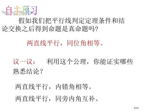 平行线的性质观摩课市公开课一等奖省优质课获奖课件