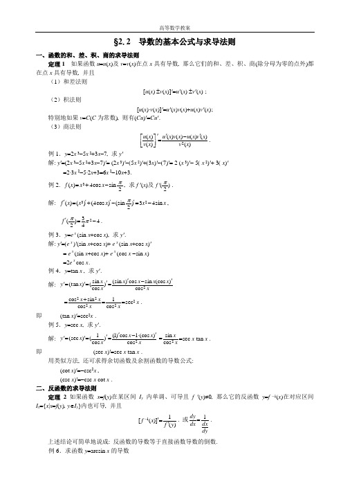 2.2导数基本公式与求导法则