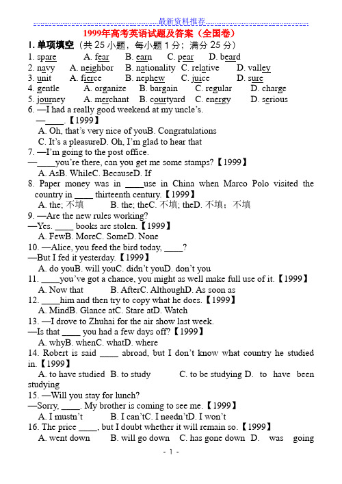 1999年高考英语试题及答案(全国卷)