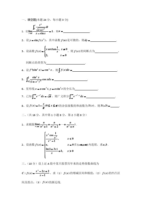 南京大学2021年《高等数学Ⅰ》期末考试试题及答案解析