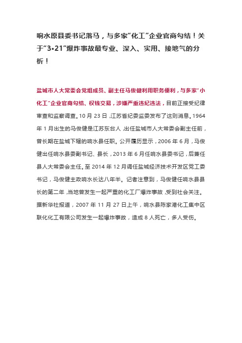 关于“3·21”爆炸事故最专业、深入、实用、接地气的分析