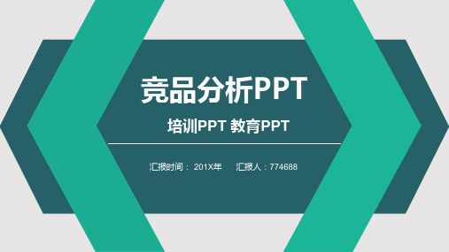 顺丰快递竞品分析报告ppt