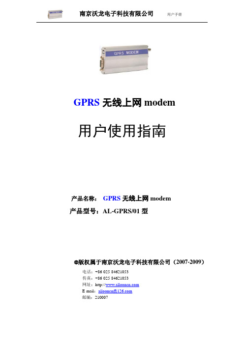 GPRS Modem使用说明书