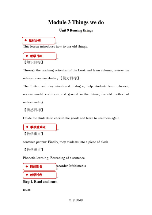 六年级下册英语教案Module 3 Unit 9 Reusing things∣沪教牛津版