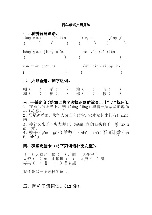 四年级语文周周练1