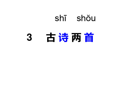 新二年级《敕勒歌》ppt课件优质课省名师优质课赛课获奖课件市赛课一等奖课件