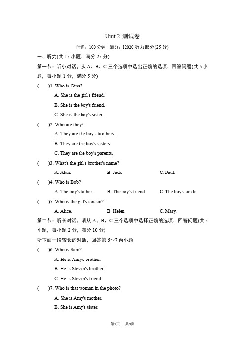 人教版初中英语七年级上册 Unit 2 This is my sister 测试卷 Unit 2 测试卷