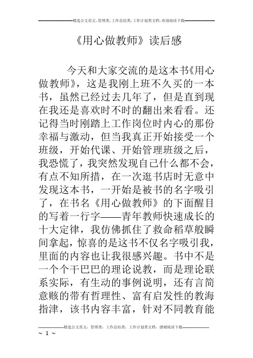 《用心做教师》读后感