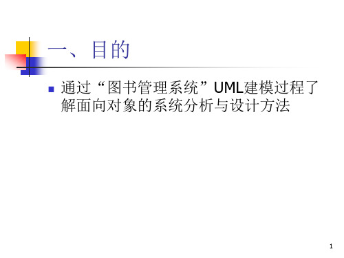 UML建模案例之图书管理系统