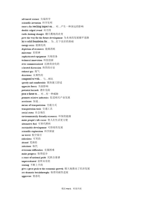 关于科技类英语词汇