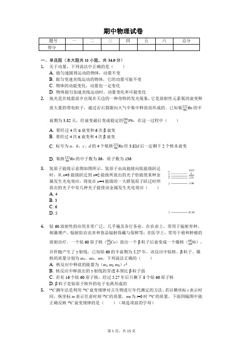 2020年浙江省宁波市高一(下)期中物理试卷   