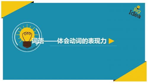 最新2016部编版人教版小学三年级语文下册6.燕子专列词语——体会动词的表现力公开优质课微课件精品课程