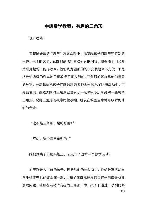 中班数学教案:有趣的三角形