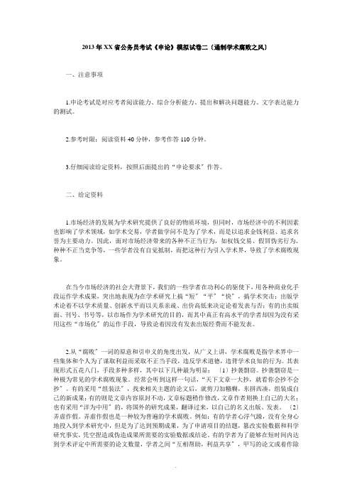 2013年山东公务员考试《申论》模拟试卷二及答案解析