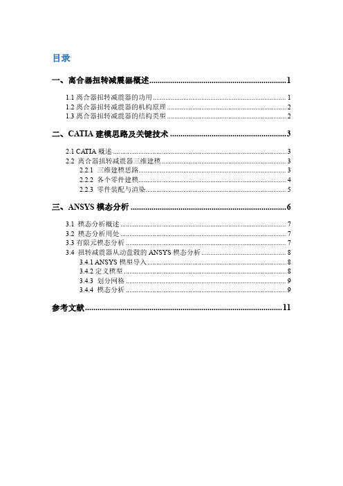 数字化实践-离合器扭转减振器设计说明书